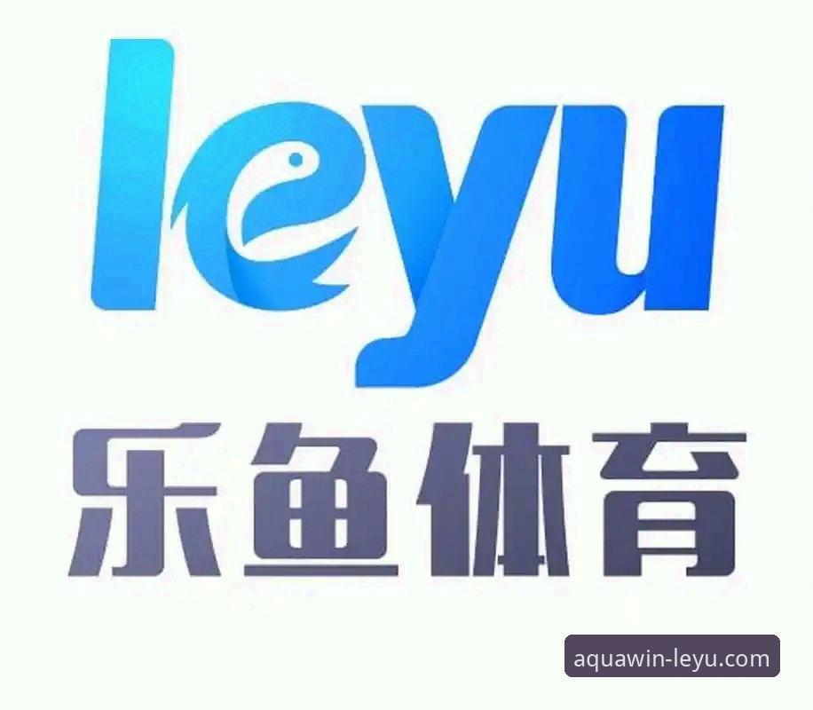 乐鱼体育App最新版下载功能详解：v2.0.8版本vs旧版，体验升级还是倒退？